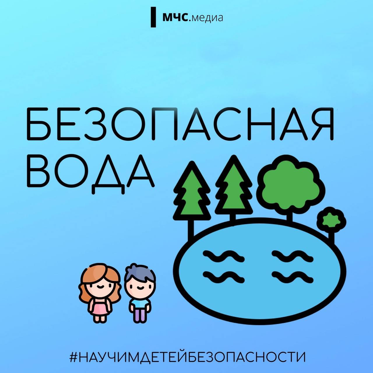 Правила поведения на воде.