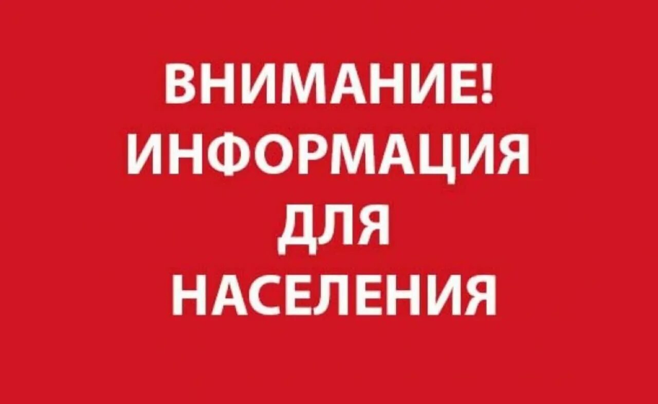 Уважаемые жители!.